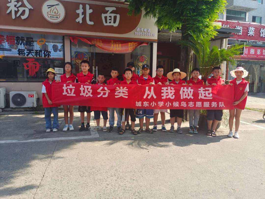 城東小學(xué)暑期垃圾分類實(shí)踐活動(dòng)宣講7.jpg