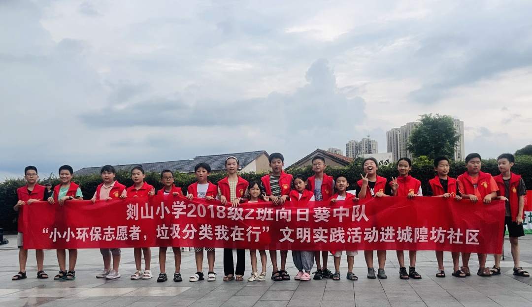 剡山小學(xué)五2班開(kāi)展“小小環(huán)保志愿者，垃圾分類我在行”活動(dòng)2.jpg