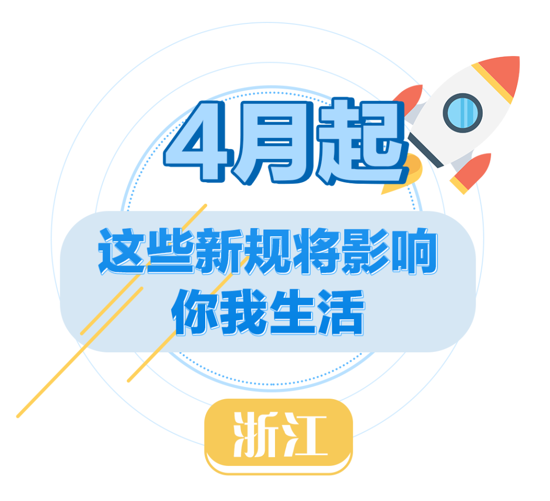 新規(guī)頭圖浙江.png