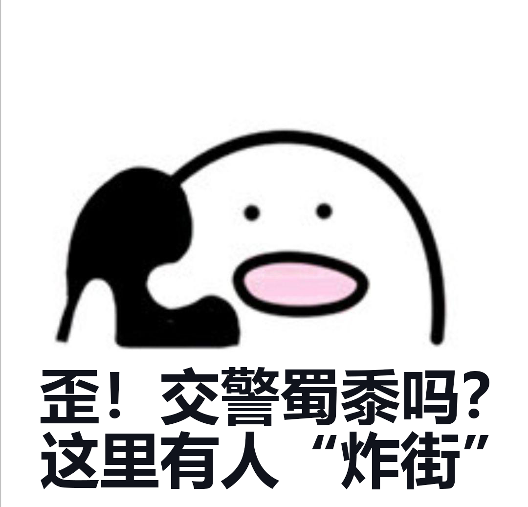 舉報卡通表情.png