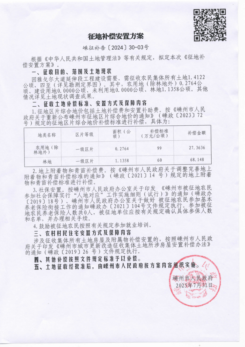 雅戈爾大道補償安置方案023_01.png