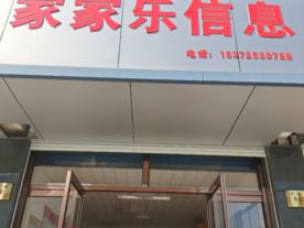 家家樂(lè)信息