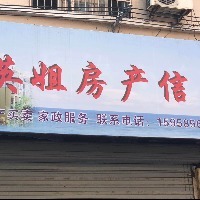英姐房產(chǎn)信息所